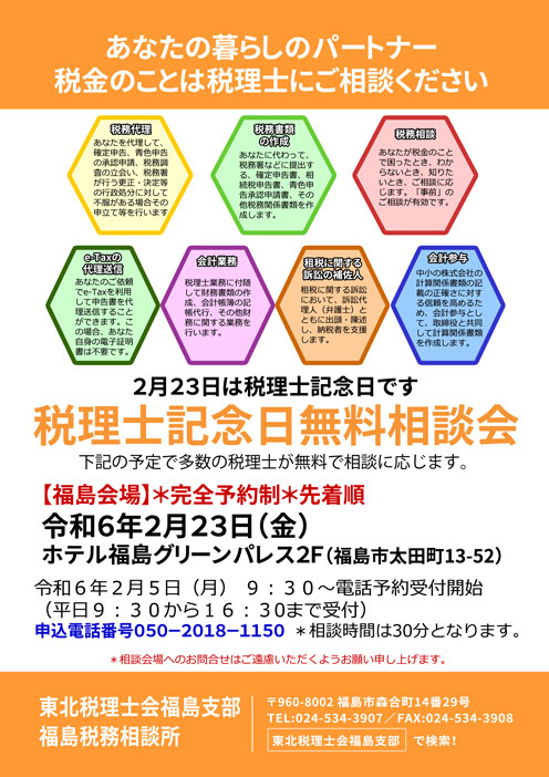 税理士記念日無料相談会