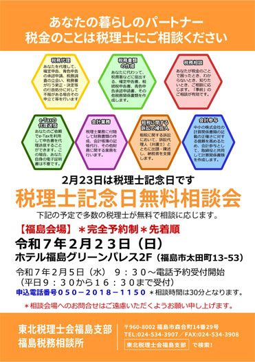 税理士記念日無料相談会