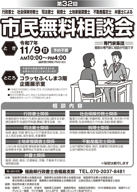 市民無料相談会