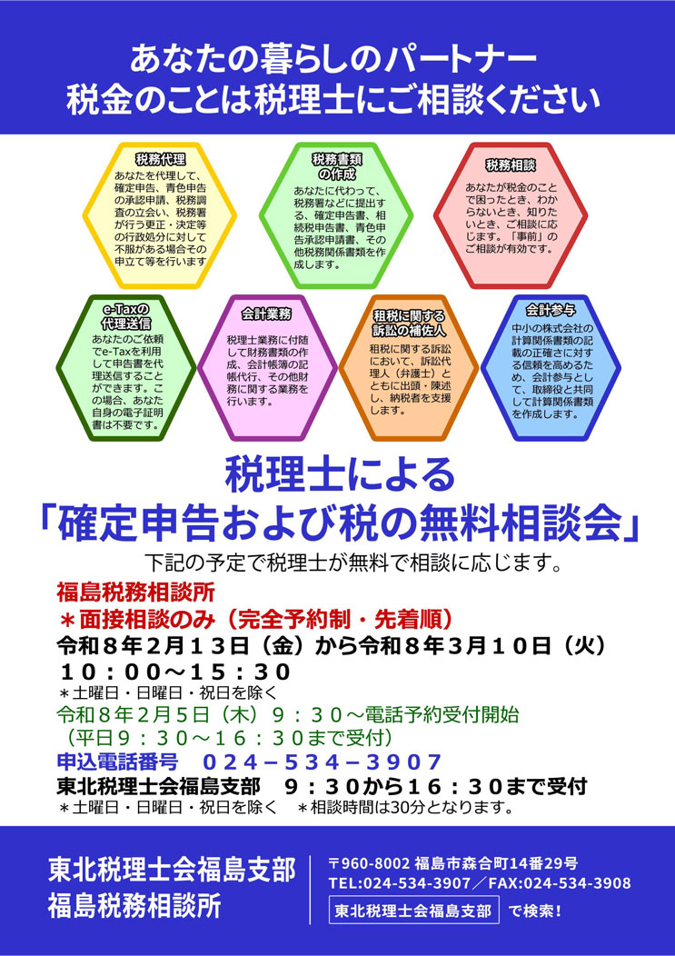 税理士による「確定申告および税の無料相談会」
