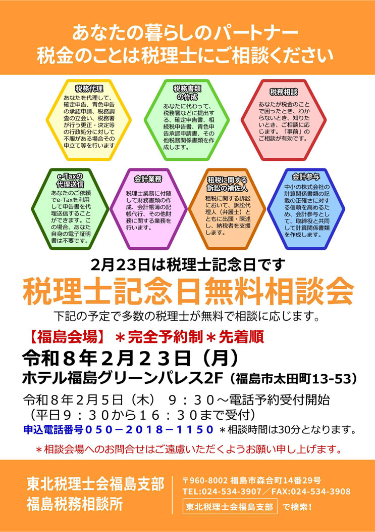 税理士記念日無料相談会